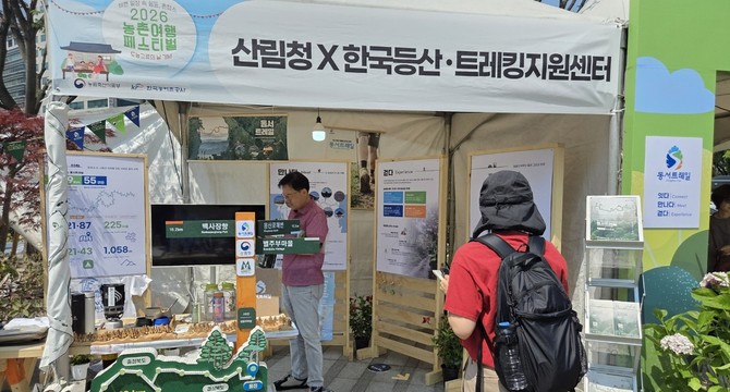 2026 농촌여행 페스티벌 기념행사에서 산림청과 한국등산·트래킹센터가 동서트레일 홍보 부스를 운영하고 있는 모습. ⓒ 산림청