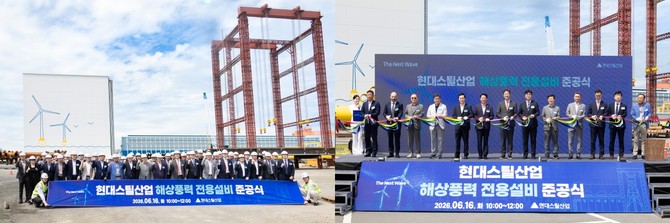 현대스틸산업이 국내 최대 규모의 해상풍력 전용 대조립 마감장 2개 동과 1,200톤급 리프팅 타워를 준공했다. ⓒ 경자청