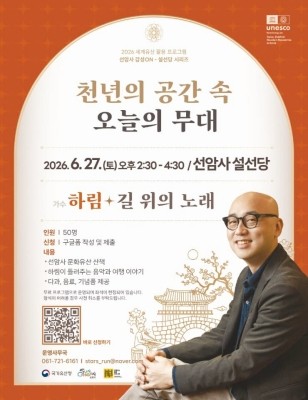 오는 27일 가수 하림이 공연을 가질 예정이다. ⓒ 순천시
