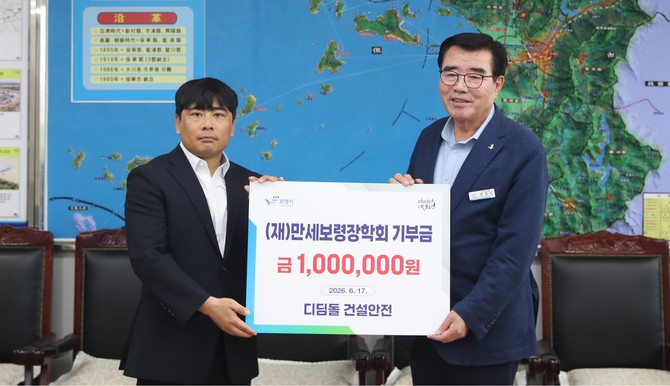 시는 17일 시장실에서 김동일 시장과 주동수 디딤돌 건설안전 대표가 참석한 가운데 만세보령장학금 전달식을 개최 후 기념촬영을 하고 있다. ⓒ 보령시