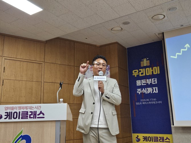 이종엽 프라임경제 대표가 케이클래스에서 '우리 아이 용돈부터 주식까지'를 주제로 강연을 진행했다. =김은수 기자