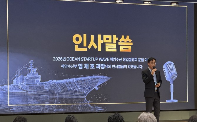 임채호 해양수산부 해양수산과학기술정책과장이 17일 서울 여의도 TP타워에서 열린 '2026 해양수산 창업설명회'에서 인사말을 하고 있다. = 김우람 기자