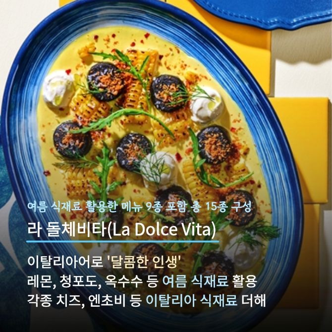 마스카포네옥수수블랙뇨끼. Ⓒ 이랜드이츠