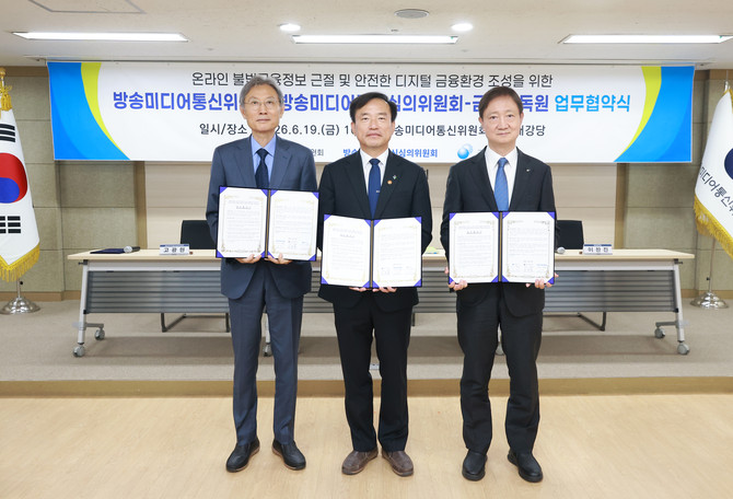 (오른쪽부터) 이찬진 금융감독원장, 김종철 방송미디어통신위원장, 고광헌 방송미디어통신심의위원장이 업무협약을 체결하고 기념 촬영을 하고 있다. ⓒ 금융감독원