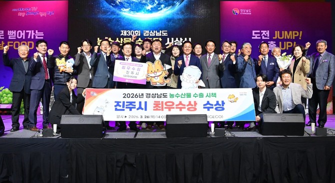 진주시가 농수산물 수출탑 최우수를 수상하고 있다. ⓒ 진주시