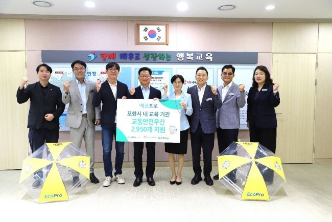 23일 포항교육지원청에서 열린 '에코프로 포항지역 아동 교통안전우산 전달식'에 참석한 관계자들이 기념촬영을 하고 있다. ⓒ 에코프로