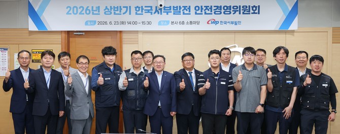 23일 충남 태안 본사에서 '2026년 상반기 안전경영위원회'를 개최 후 기념촬영을 하고 있다. ⓒ 서부발전