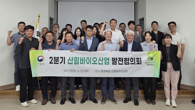 23일 충청북도 산림바이오센터에서 '산림바이오산업 발전협의회'를 개최 후 기념촬영을 하고 있다. ⓒ 산림청