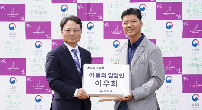 박은식 산림청장(왼쪽)이 이우희 좌구산수목농원 대표(오른쪽)에게 이달의 임업인 현판을 수여하고 있다. ⓒ 산림청