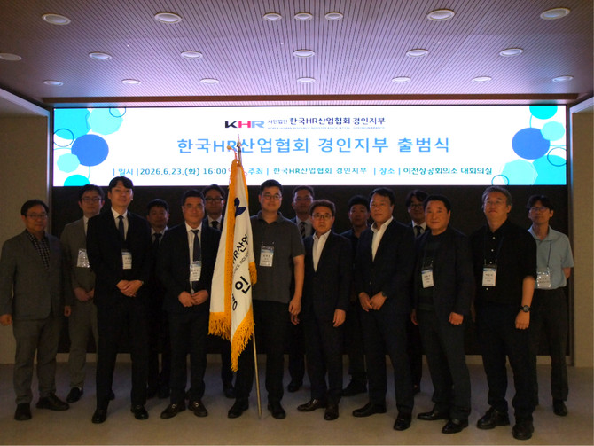 지난 23일 경기도 이천상공회의소에서 개최된 한국HR산업협회 경인지부 출범식. ⓒ 한국HR산업협회