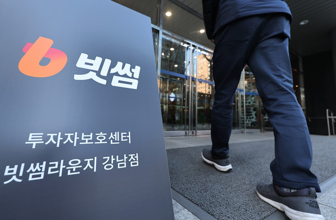 서울 강남구 소재 빗썸 투자보호센터 모습. ⓒ 연합뉴스