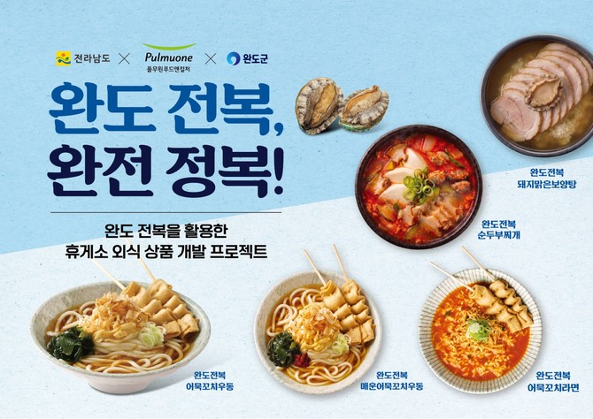 완도 전복을 활용한 신메뉴 5종. Ⓒ 풀무원푸드앤컬처