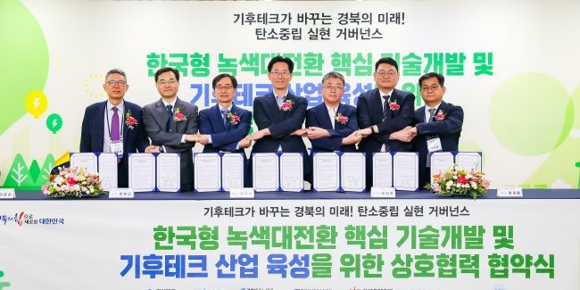 경북테크노파크는 과학기술정보통신부 주관의 2026년도 신규 국책사업인 '탄소네거티브 DAC 기술고도화사업'에 최종 선정됐다. 앞으로 대기 중 이산화탄소를 직접 포집해 자원으로 전환하는 정부의 핵심 R&D 프로젝트에 공동연구기관으로 참여하며 기후테크 산업화를 견인한다. ⓒ 경북테크노파크