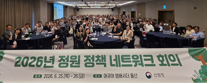 산림청은 지난 25일 울산광역시에서 2026 정원 정책 네트워크 회의를 개최 후 단체 기념촬영을 하고 있다. ⓒ 산림청