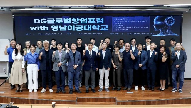 DG글로벌창업포럼을 마치고 참석자들이 기념사진을 촬영하고 있다. ⓒ 영남이공대학교
