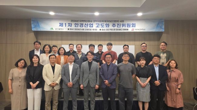 지난 22일 대구 인터불고 엑스코 호텔 볼룸홀에서 지역 안경산업 관련 관계자 30여 명이 참여한 가운데 '안경산업 고도화 추진위원회'를 마치고 참석자들이 기념촬영을 하고 있다. ⓒ 대구보건대학교