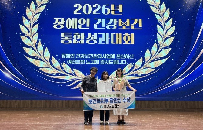 2026년 장애인 건강보건관리사업 보건복지부 장관상을 수상 후 기념촬영을 하고 있다. ⓒ 부여군