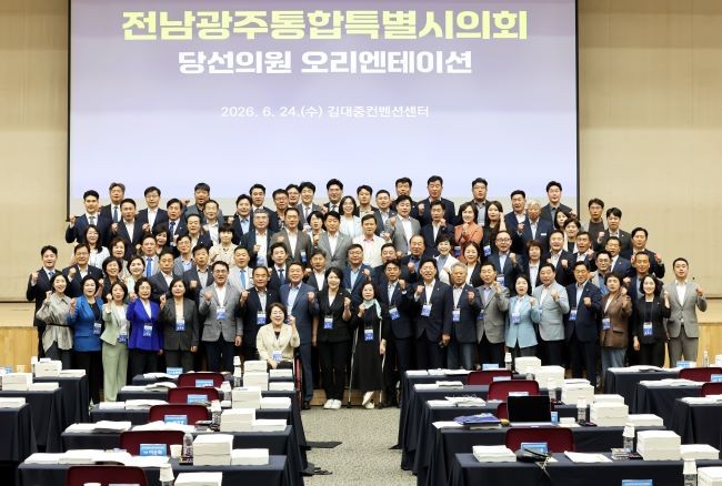 전남광주통합특별시의회 당선의원들이 24일 광주 서구 김대중컨벤션센터에서 열린 오리엔테이션에서 기념 촬영하고 있다. ⓒ 연합뉴스
