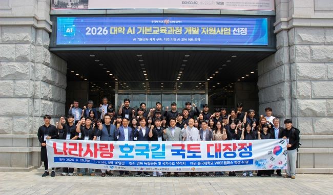 나라사랑 호국길 국토대장정 출정식 모습. ⓒ 동국대학교 WISE캠퍼스