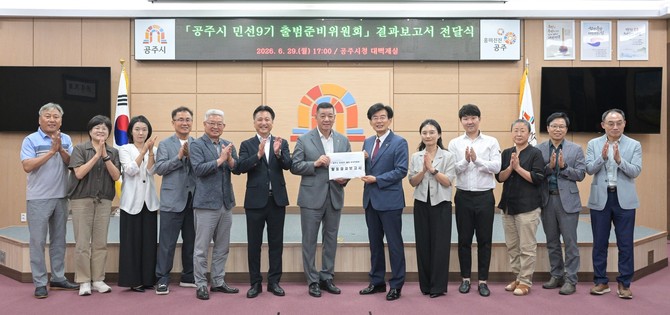 지난 29일 시청 대백제실에서 최원철 시장과 공약 검토 부서장 등이 참석한 가운데 '민선 9기 출범 준비위원회 공약 보고회'를 개최 후 기념촬영을 하고 있다. ⓒ 공주시