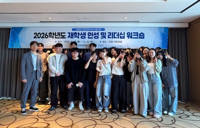 선린대학교는 포항 라한호텔에서 '2026학년도 재학생 인성 및 리더십 워크숍'을 가진 후 참석자들이 기념촬영을 하고 있다. ⓒ 선린대학교