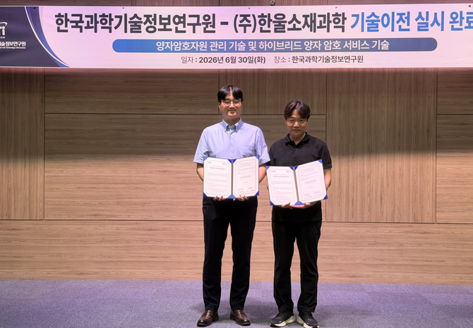 (왼쪽부터) 이원혁 KISTI 양자통신연구센터장, 심효정 한울소재과학 연구소장. ⓒ 한울소재과학
