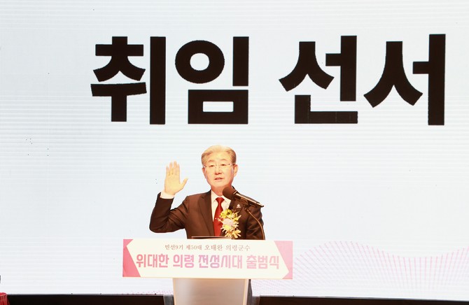 오태완 의령군수가 민선9기 취임사를 하고 있다. ⓒ 의령군