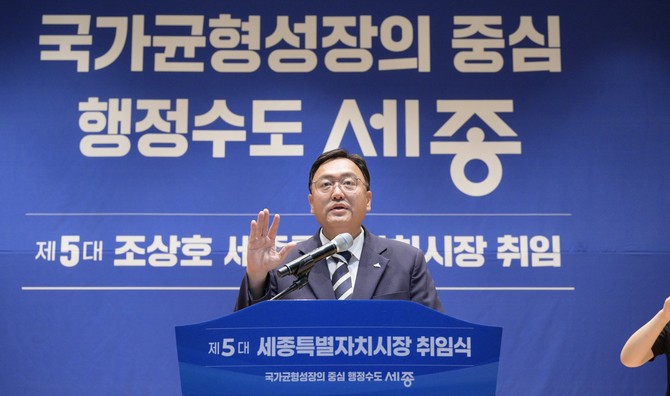 조상호 세종특별자치시장이 1일 취임식을 갖고 제5대 세종시정의 출범을 공식 선언하고 있다. ⓒ 프라임경제