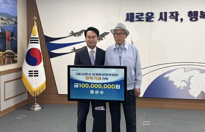정성수 씨가 인재육성장학재단 장학금 1억원을 기탁하고 있다. ⓒ 사천시