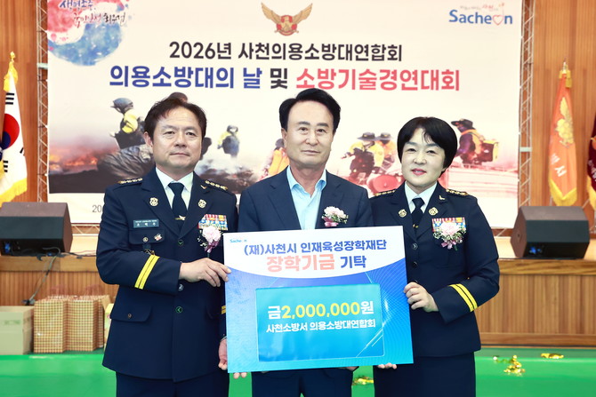 사천소방서 의용소방대연합회가 장학금을 기탁하고 있다. ⓒ 사천시