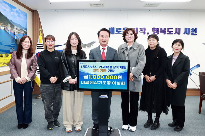 바르게살기운동 여성회가 장학금을 기탁하고 있다. ⓒ 사천시