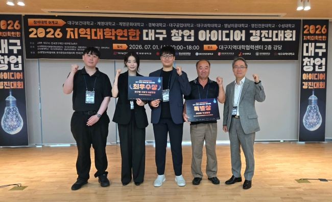 대구과학대학교 창업동아리 학생들과 대학 관계자들이 지난 1일 대구지역대학협력센터에서 열린 '2026 지역대학연합 대구창업아이디어경진대회' 시상식 후 기념촬영을 하고 있다. ⓒ 대구과학대학교