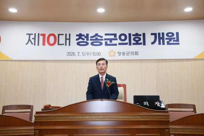 지난 1일 청송군의회는 제10대 의회를 개원했다. ⓒ 청송군의회
