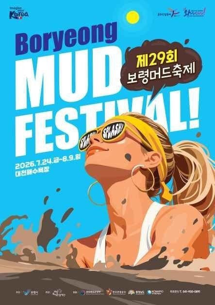 제28회 보령머드축제 홍보를 위해 특별 이벤트 이미지. ⓒ 보령축제재단