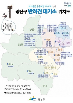 광산구 반려견 대기소 위치도. ⓒ 광산구