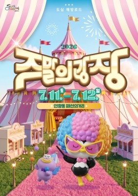오는 11일부터 12일까지 도심 해방로드 '2026 주말의 광장' 포스터. ⓒ 순천시
