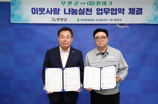 무안군과 (유)원테크의 업무협약 체결식. ⓒ 무안군