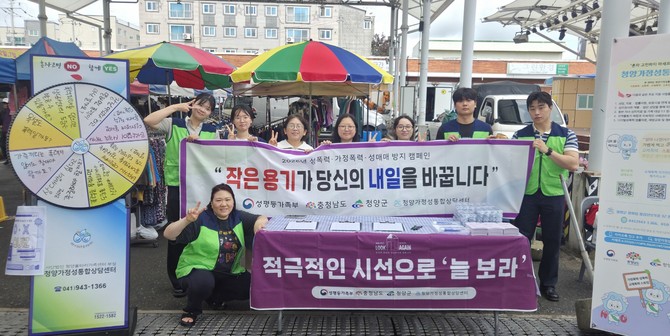 지난 7일 청양시장 일대에서 성폭력·가정폭력·성매매 근절을 위한 '보라데이' 캠페인을 진행 후 기념촬영을 하고 있다. ⓒ 청양군
