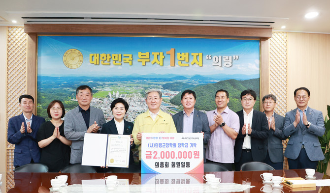 의령군 유관기관장들이 장학금 200만원을 기탁하고 있다. ⓒ 프라임경제