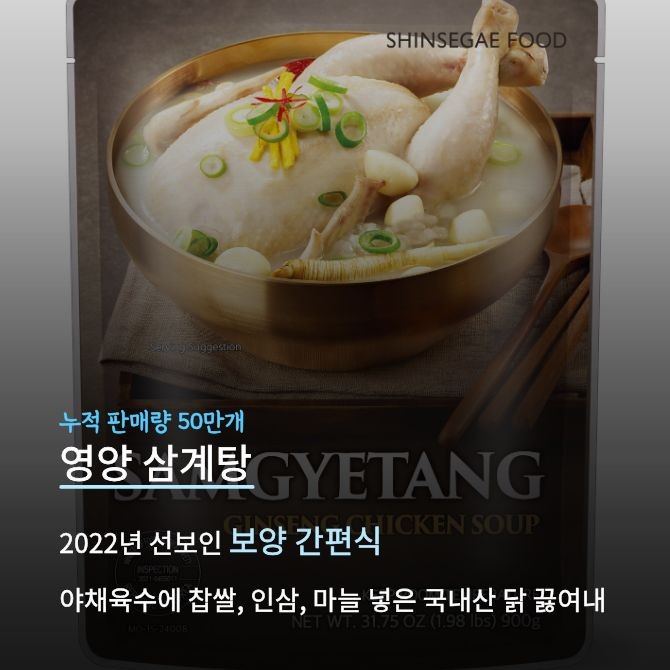 영양 삼계탕 제품 이미지 2. Ⓒ 신세계푸드