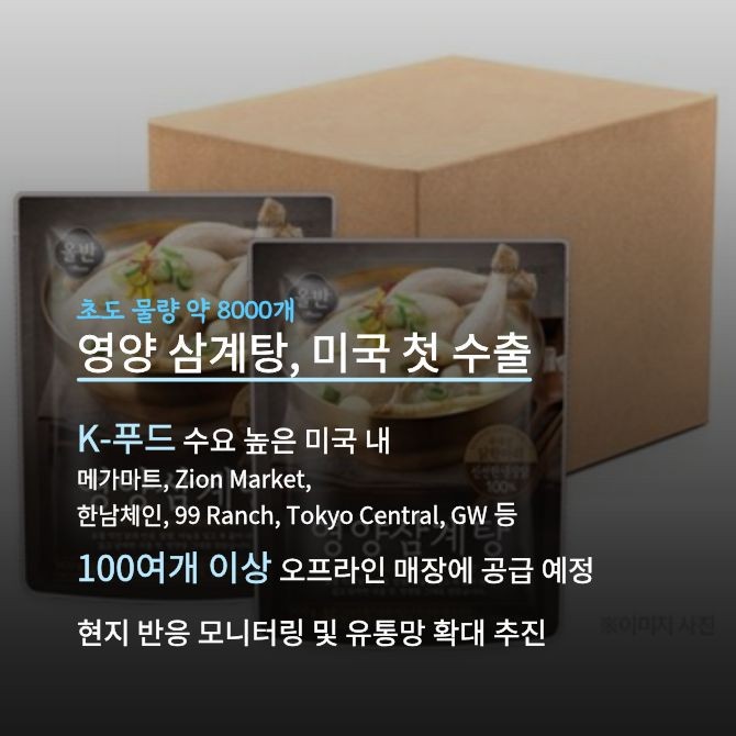 영양 삼계탕 제품 이미지 3. Ⓒ 신세계푸드