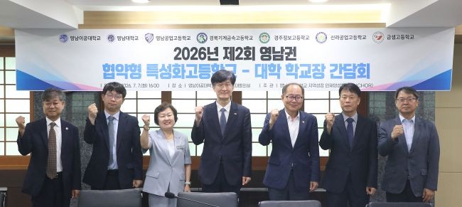 영남이공대와 영남대 주관으로 '영남권 협약형 특성화고-대학 간담회'를 가진 후 참석자들이 기념촬영을 하고 있다. ⓒ 영남이공대학교