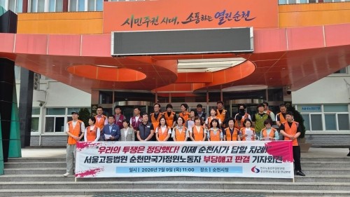 순천만국가정원 노동자들이 순천시청 정문 앞에서 기자회견을 하고 있다. ⓒ 프라임경제