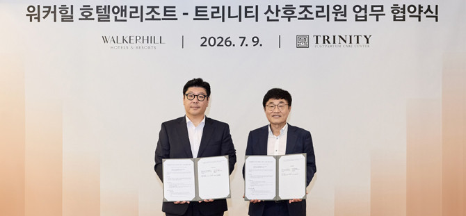 워커힐 호텔앤리조트가 프리미엄 산후조리원 '트리니티'와 MOU를 맺고 패밀리 친화형 호텔로 브랜딩 강화에 나섰다. ⓒ 워커힐