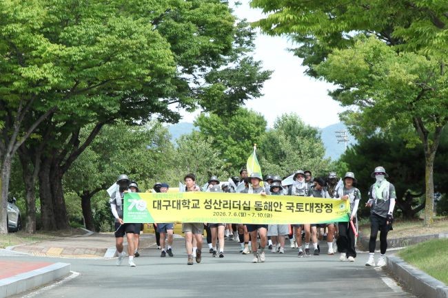 2026학년도 성산리더십 동해안 국토대장정을 마치고 성산홀로 진입하는 학생들. ⓒ 대구대학교
