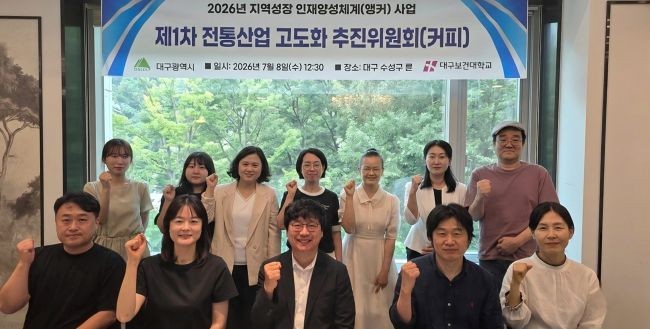 지난 8일 대구 수성구 륜에서 지역 커피산업 관련 관계자 13명이 참여한 가운데 '커피산업 고도화 추진위원회'를 마치고 참석자들이 기념촬영을 하고 있다. ⓒ 대구보건대학교