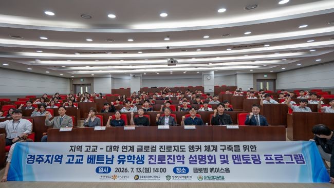 지난 13일 원효관에서 경주 지역의 직업계 고등학교(경주여자정보고, 경주정보고, 신라공업고)에 다니는 베트남 유학생과 교사를 초청해 진로진학 설명회와 멘토링 행사를 개최했다. ⓒ 동국대학교 WISE캠퍼스