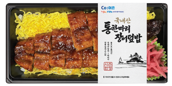 Co어촌 국내산 통한마리 장어덮밥 간편식 사진. ⓒ 한국어촌어항공단