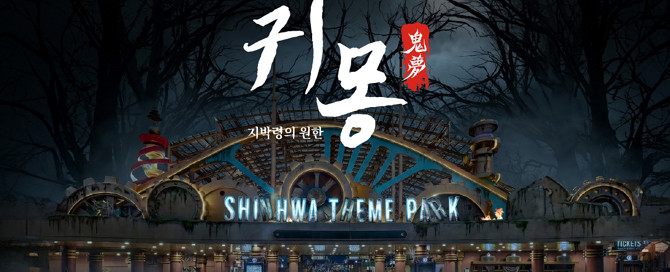 귀몽에 관한 보다 자세한 사항은 제주신화월드 공식 홈페이지를 통해 확인할 수 있다. ⓒ 제주신화월드