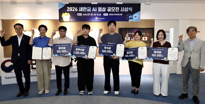 '2026 새만금 AI 영상 공모전' 수상작을 선정 후 기념촬영을 하고 있다. ⓒ 새만금개발청